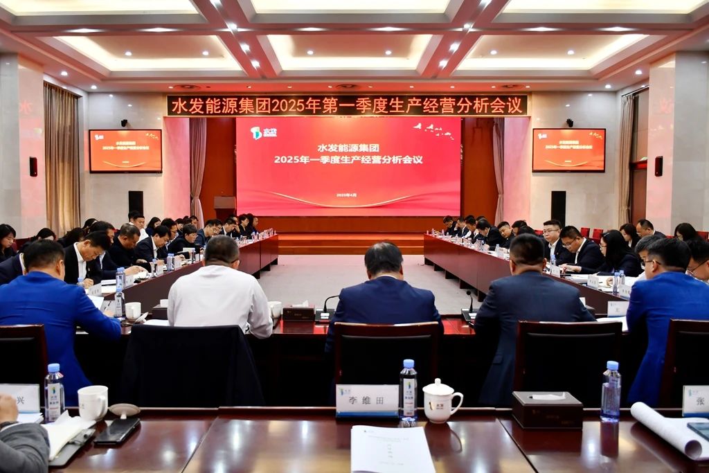 第一季度生產經營分析會議.jpg
