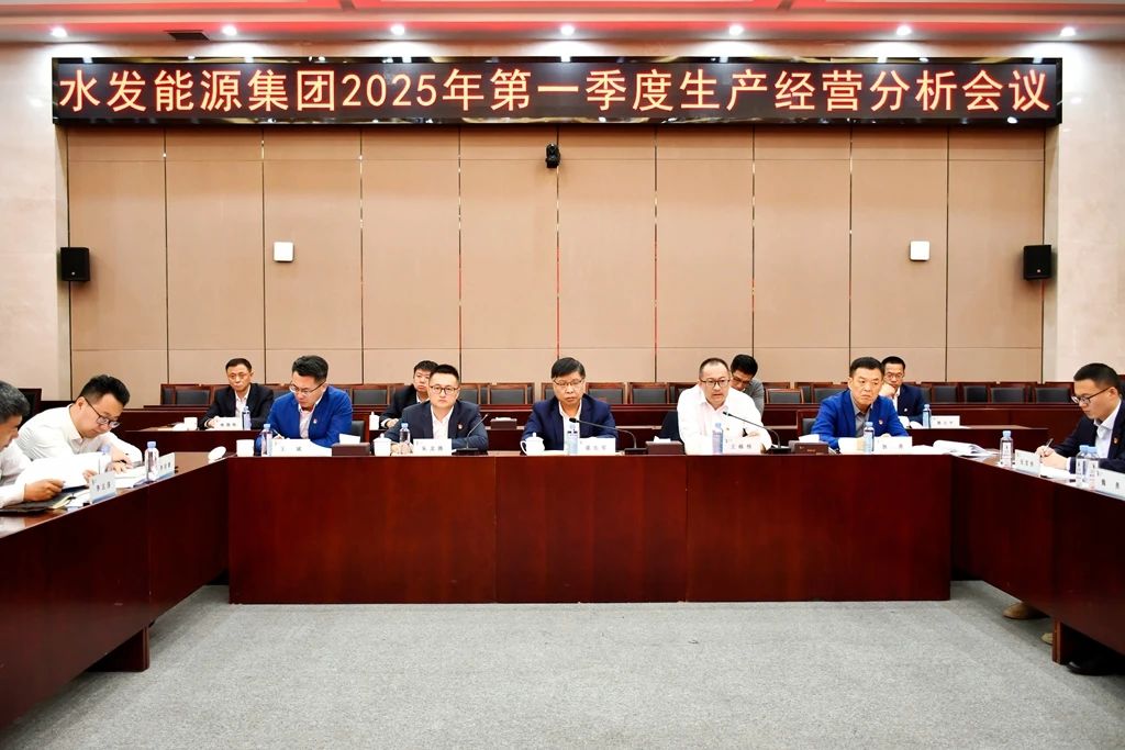 生產經營分析會議2.jpg